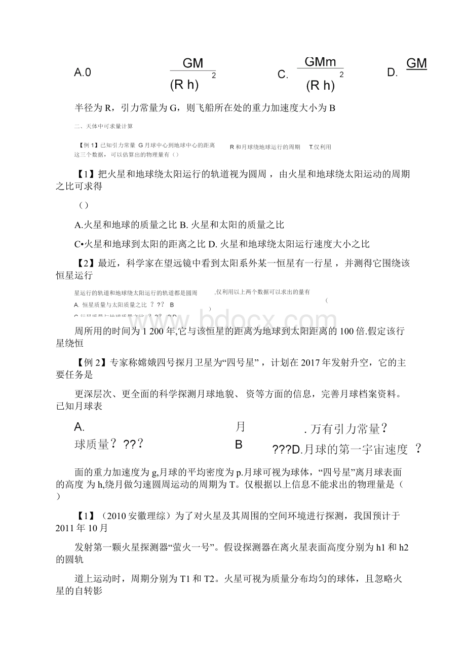 天体运动规律Word文档格式.docx_第2页