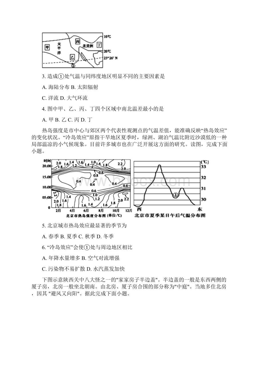 全国百强校宁夏银川一中学年高二上学期期末考试地理试题原卷版Word文档下载推荐.docx_第2页