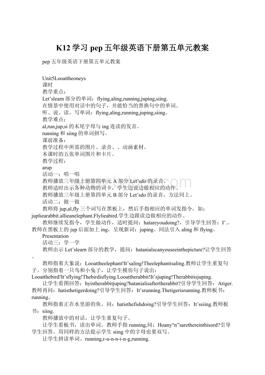 K12学习pep五年级英语下册第五单元教案.docx