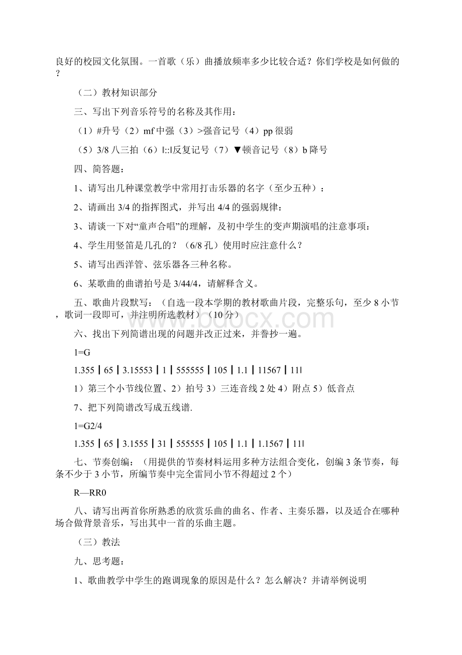 9A文音乐教师基本功试题.docx_第2页