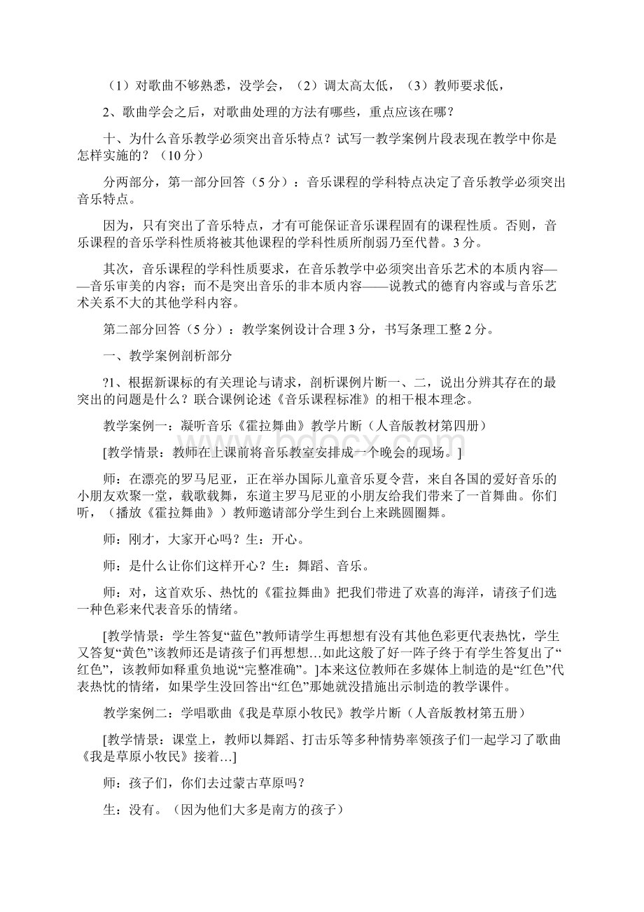 9A文音乐教师基本功试题.docx_第3页