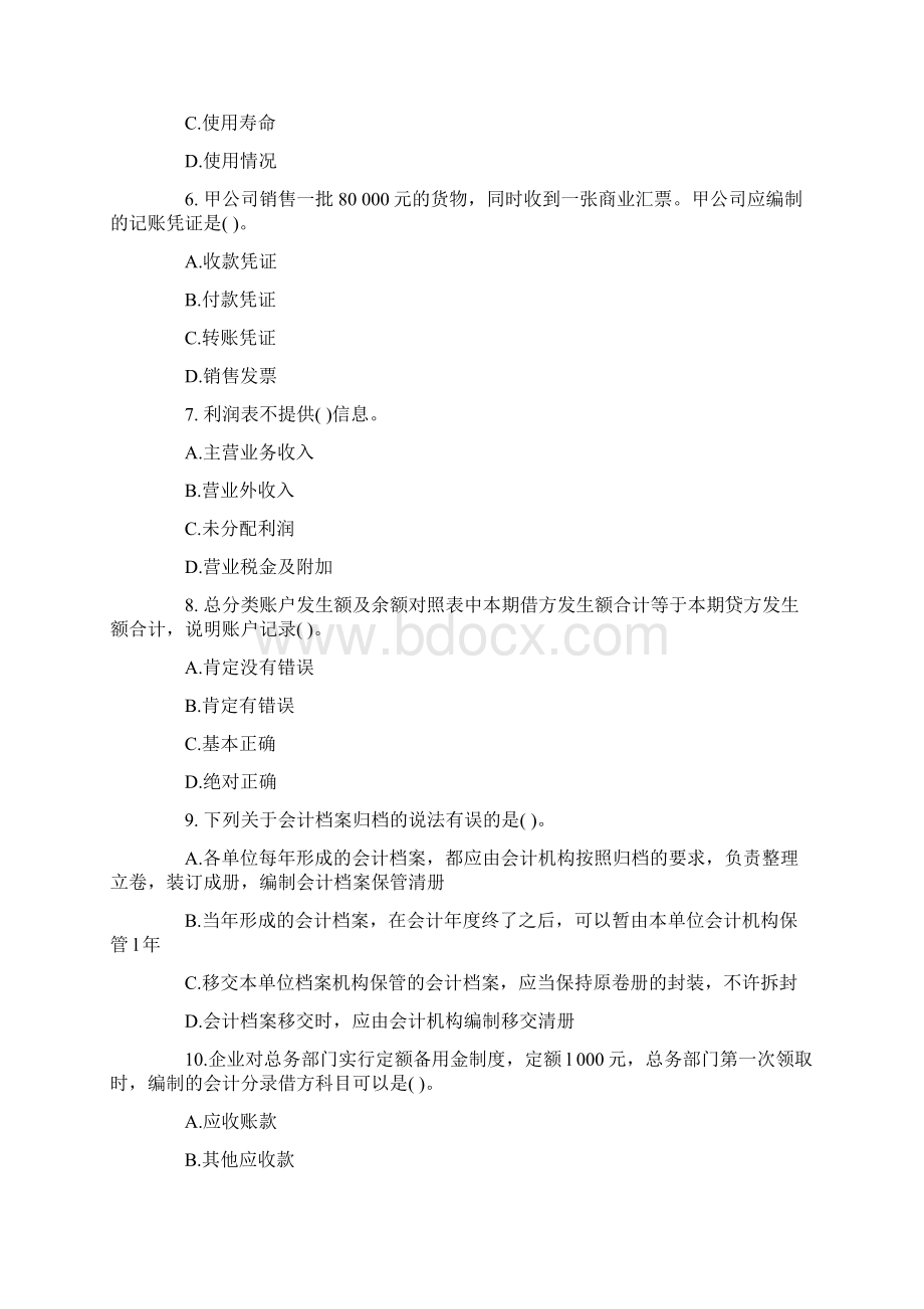 会计基础试题2.docx_第2页