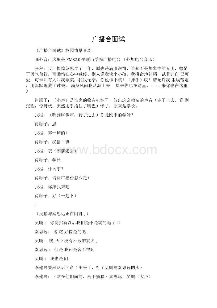 广播台面试Word文档格式.docx_第1页