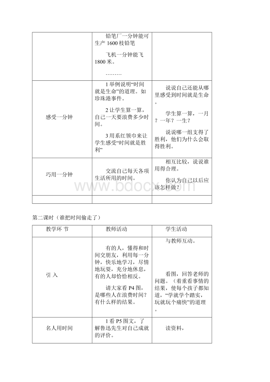 春上海科教版品德与社会三年级下册全册教案及教学计划.docx_第3页