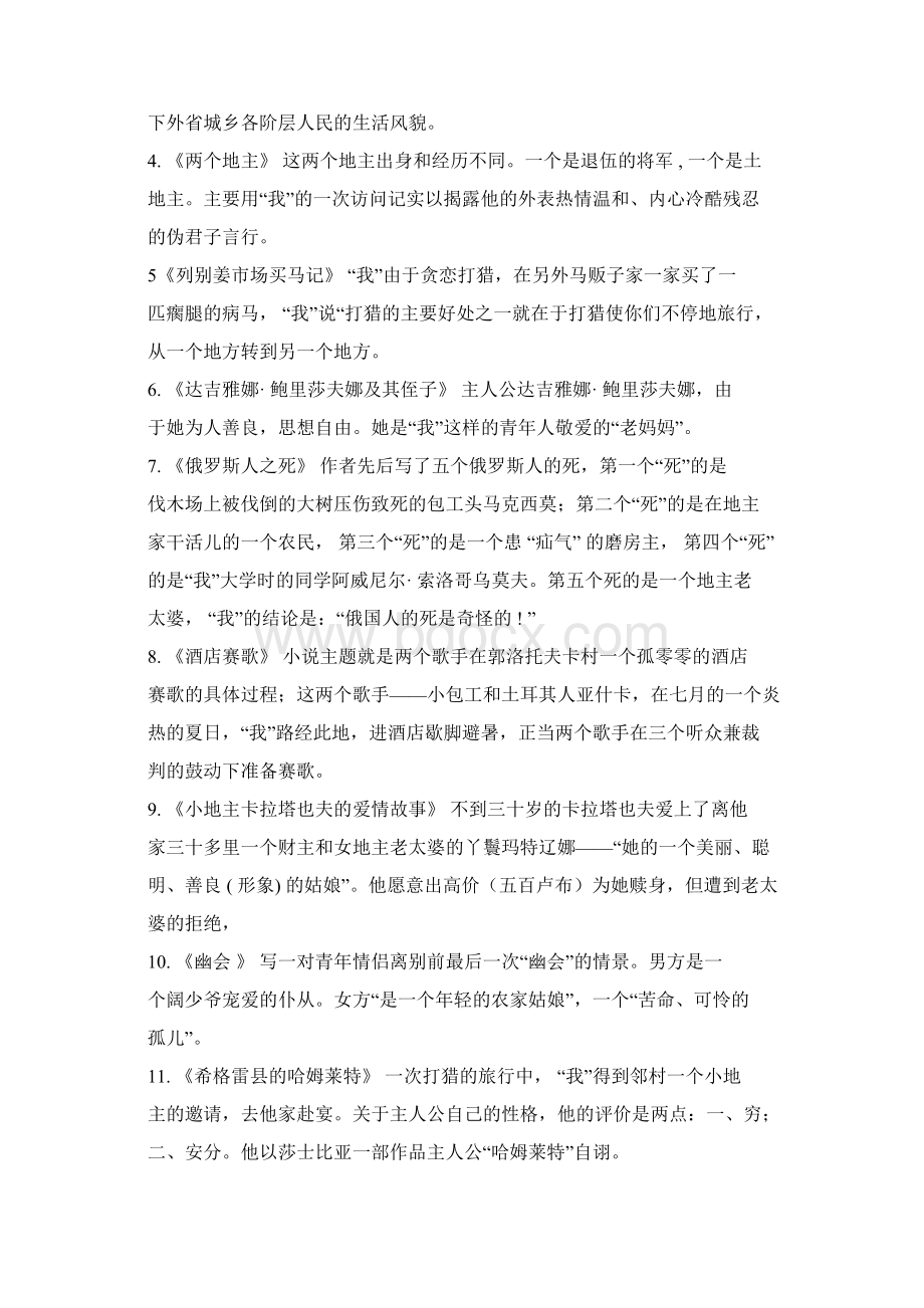 名著《猎人笔记》文学常识知识点重点考点及练习题含答案.docx_第2页