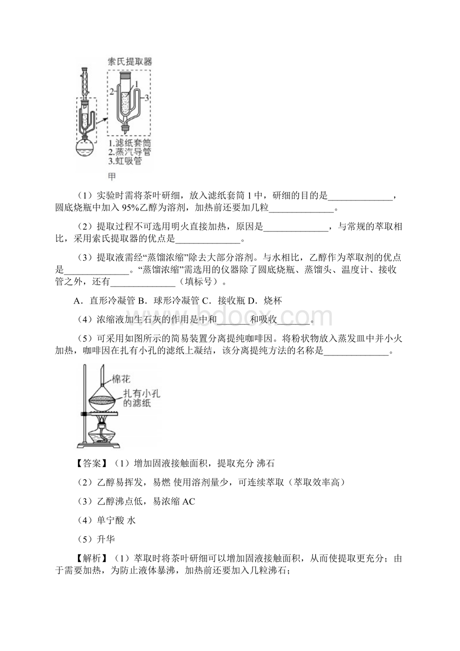 专题17 化学实验综合题 三年高考真题化学分项汇编解析版.docx_第3页