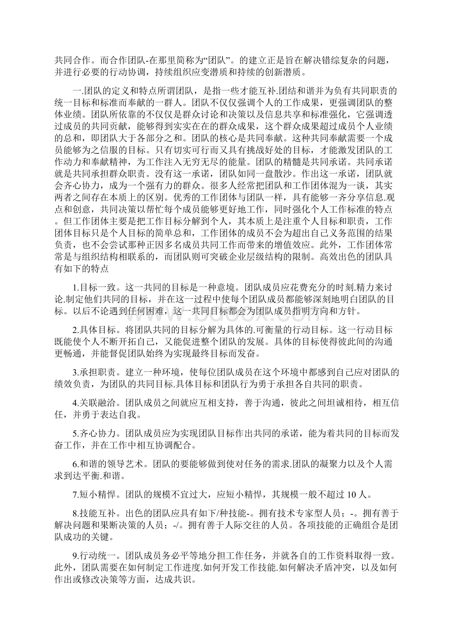 团建培训学习心得总结.docx_第2页