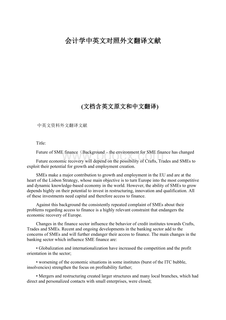 会计学中英文对照外文翻译文献.docx_第1页