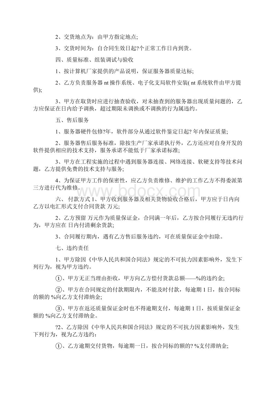 标准合同服务器合同4篇.docx_第2页