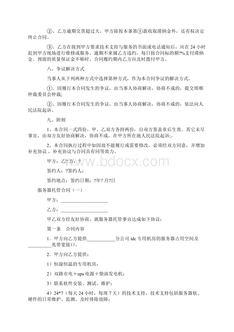 标准合同服务器合同4篇.docx_第3页