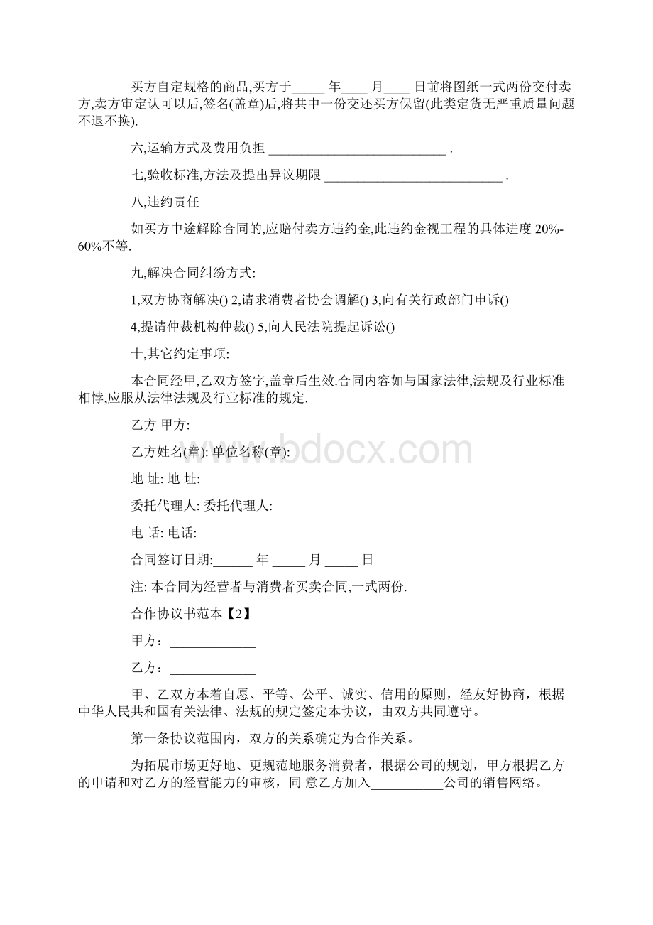 参考文档家具合作协议书范本推荐word版 10页Word文件下载.docx_第2页