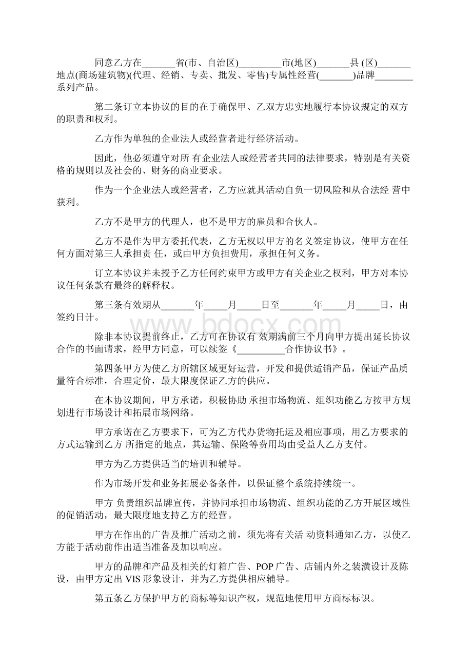 参考文档家具合作协议书范本推荐word版 10页Word文件下载.docx_第3页