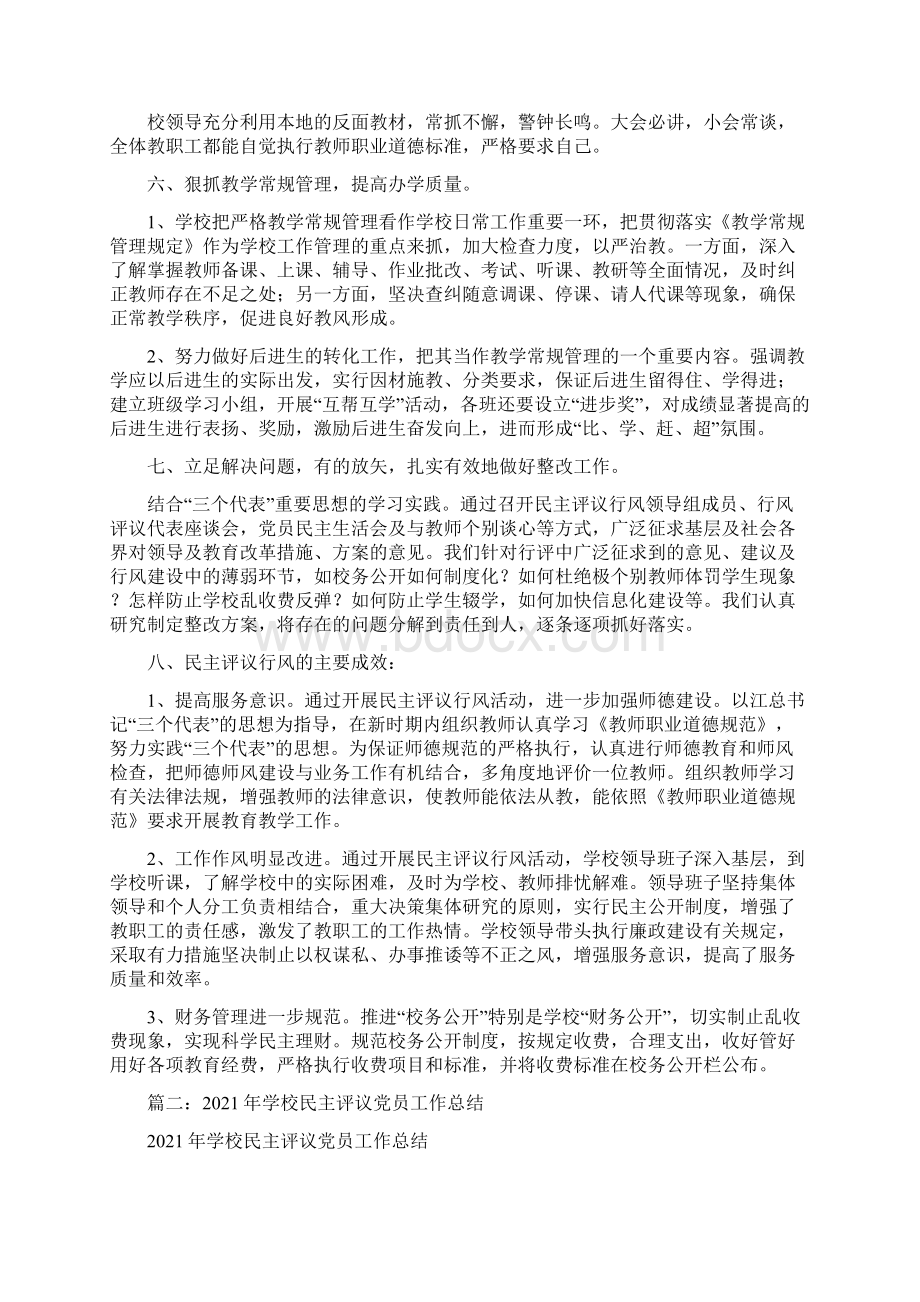 民主评议学校工作总结.docx_第2页