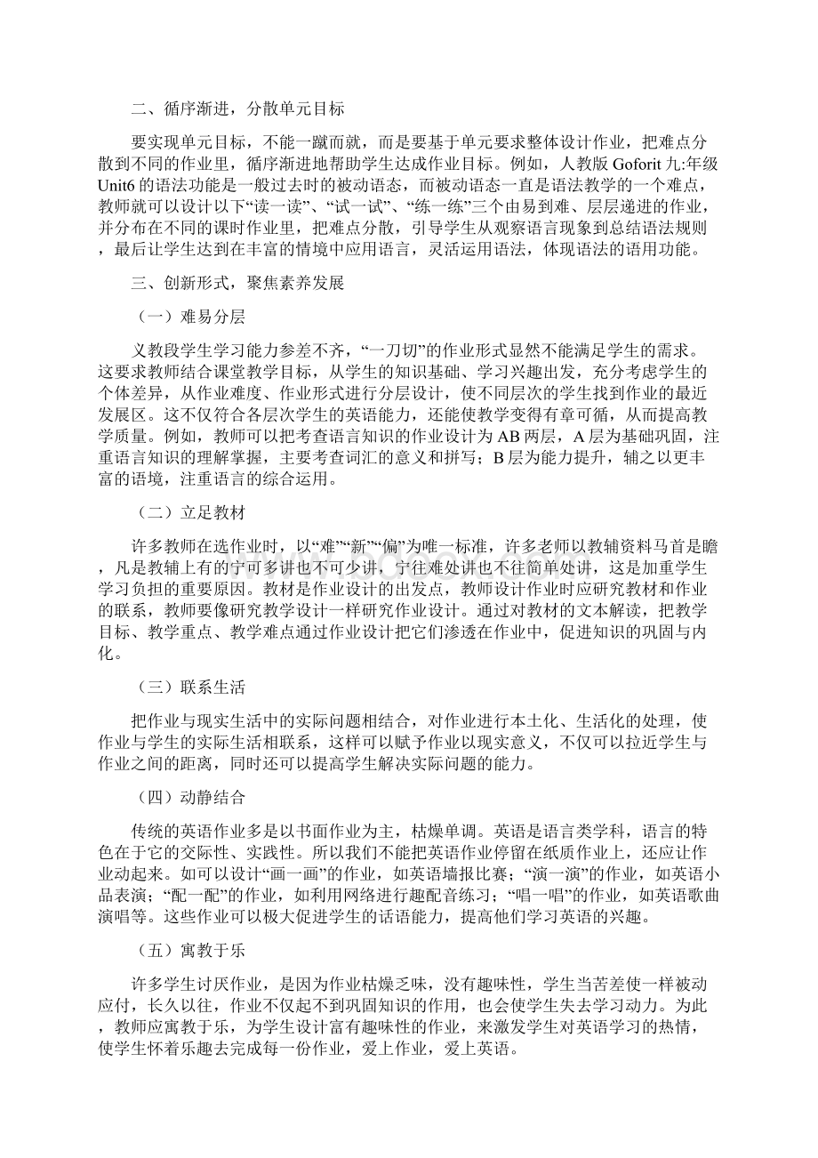 中小学双减背景下英语单元作业合理设计与实施学习心得感悟范文4篇Word文档格式.docx_第2页