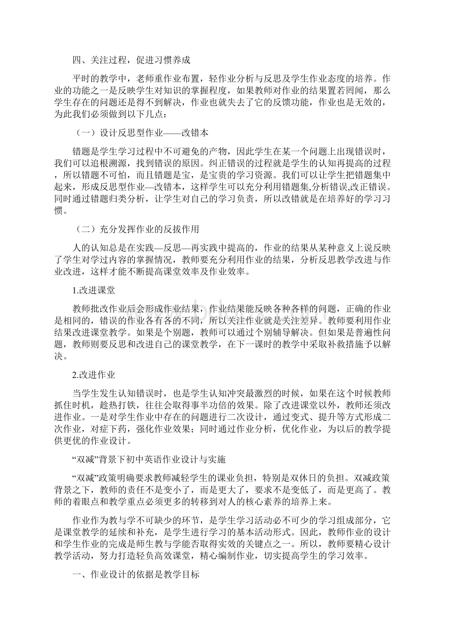 中小学双减背景下英语单元作业合理设计与实施学习心得感悟范文4篇Word文档格式.docx_第3页