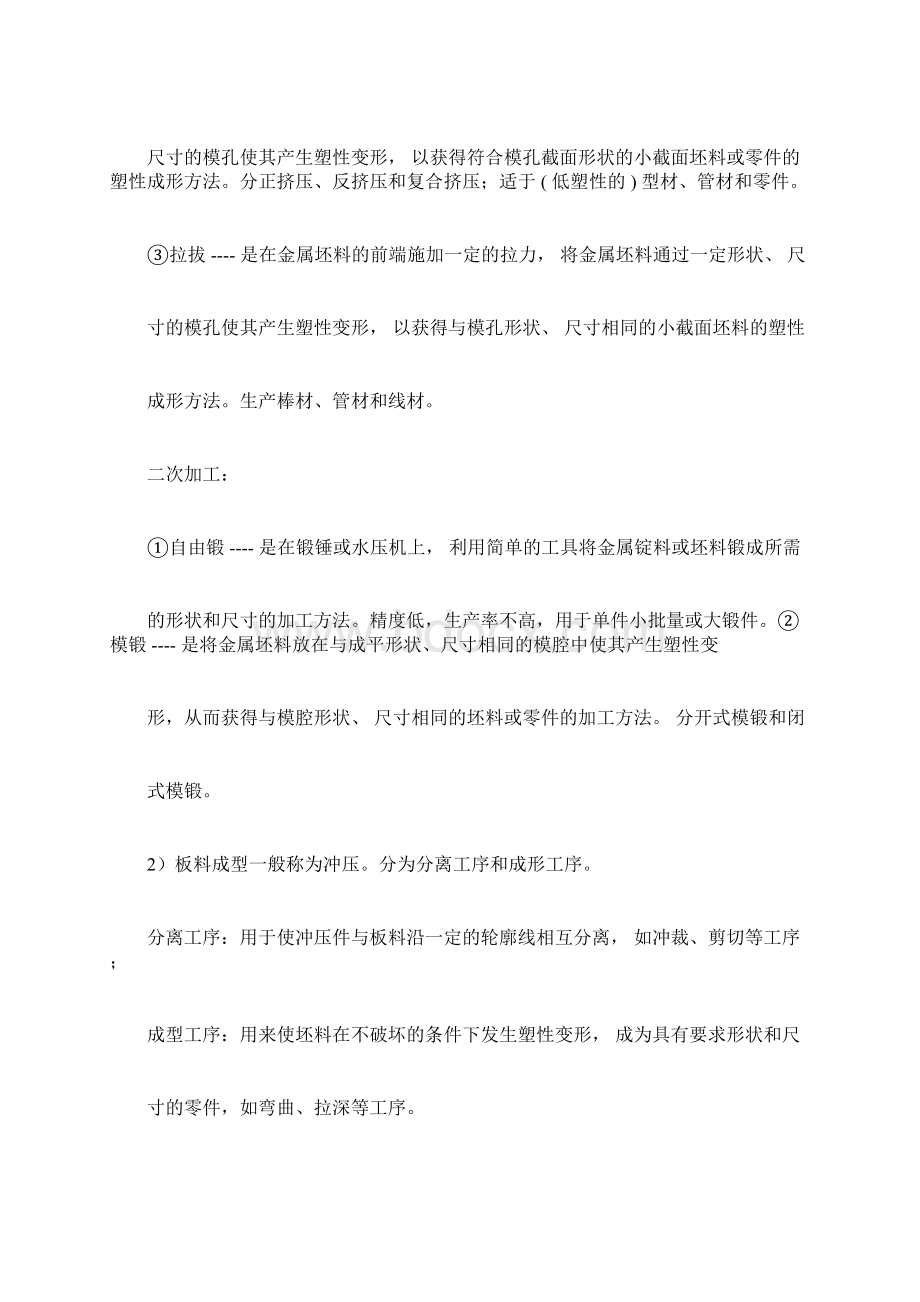 《金属塑性成型原理》复习资料Word下载.docx_第2页