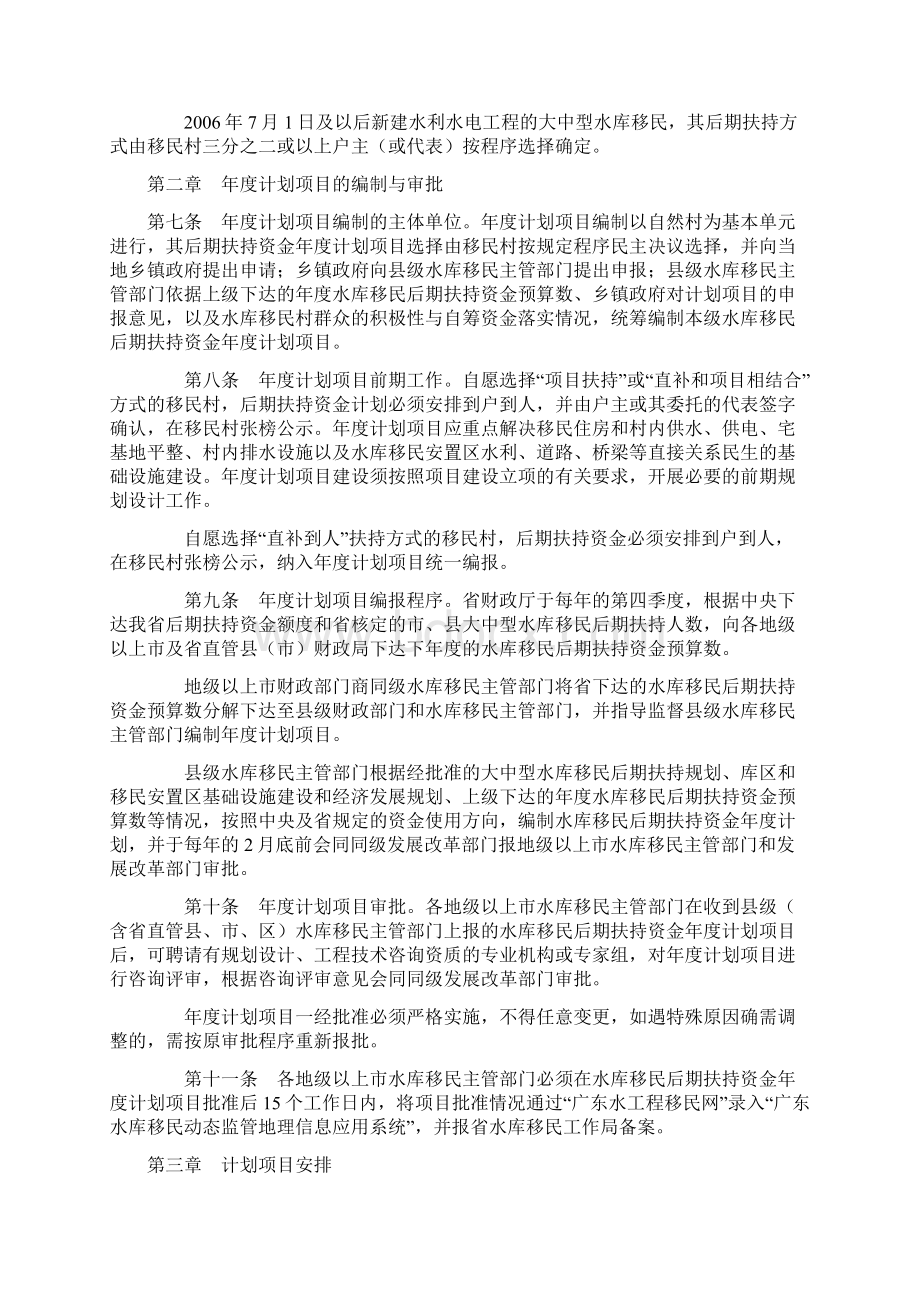 广东省大中型水库移民后期扶持计划项目管理办法.docx_第2页