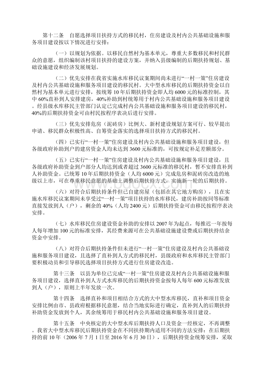 广东省大中型水库移民后期扶持计划项目管理办法.docx_第3页