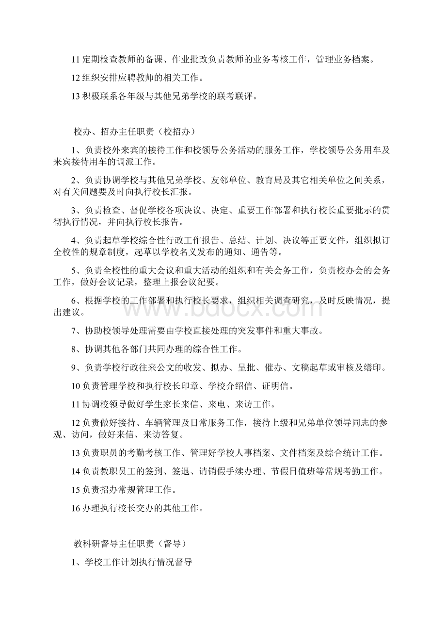 学校各部门详细职责分工Word格式.docx_第3页