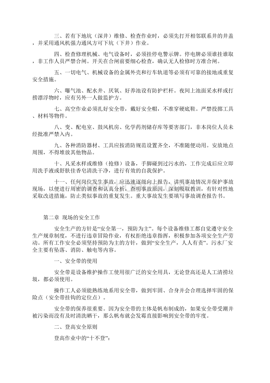 污水处理安全管理制度Word文件下载.docx_第2页