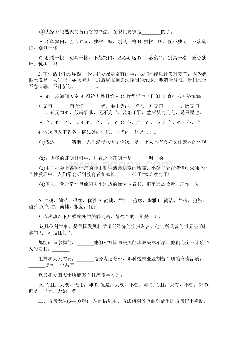 上海公务员考试行测试题B卷调整打印版.docx_第2页