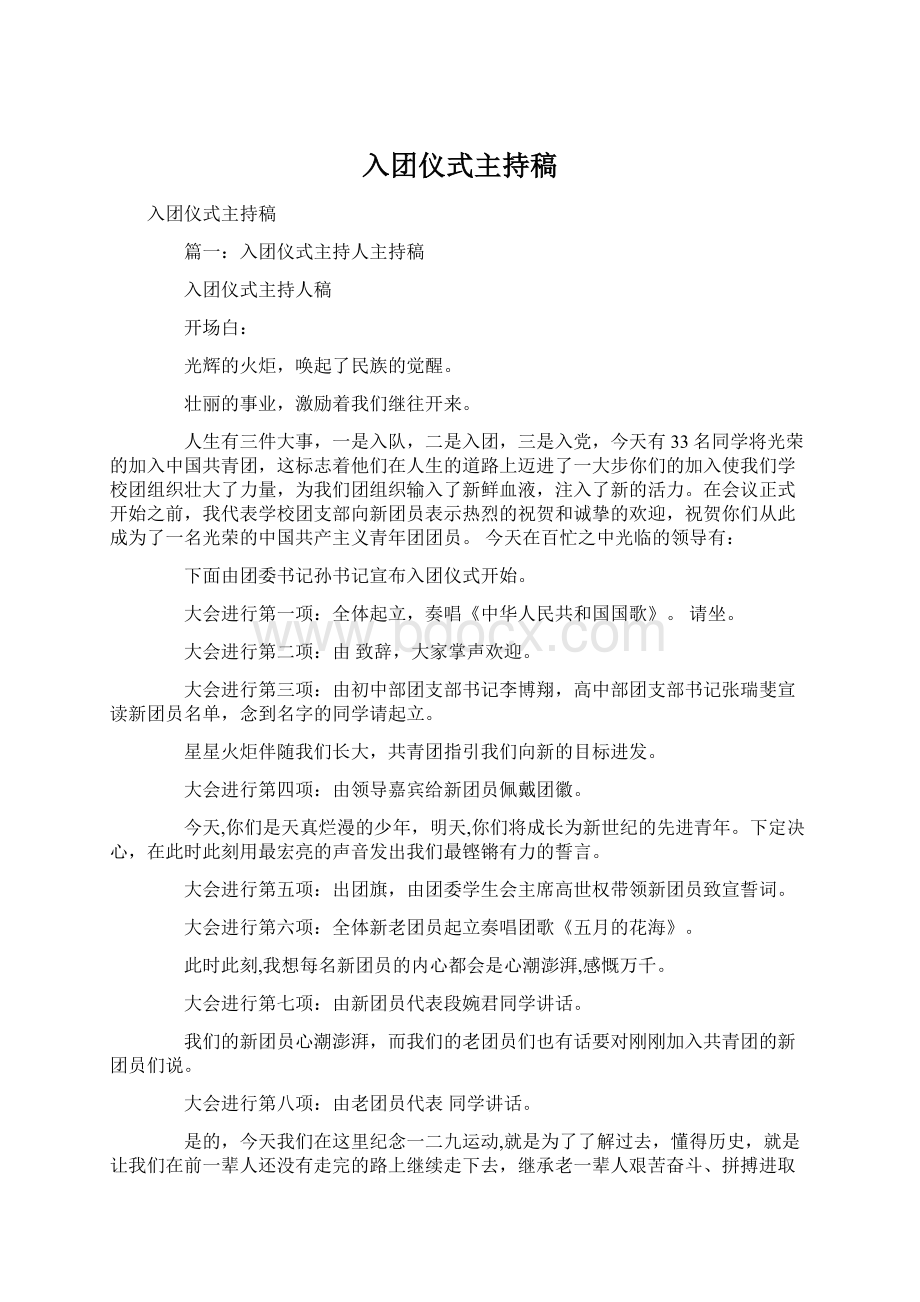 入团仪式主持稿.docx