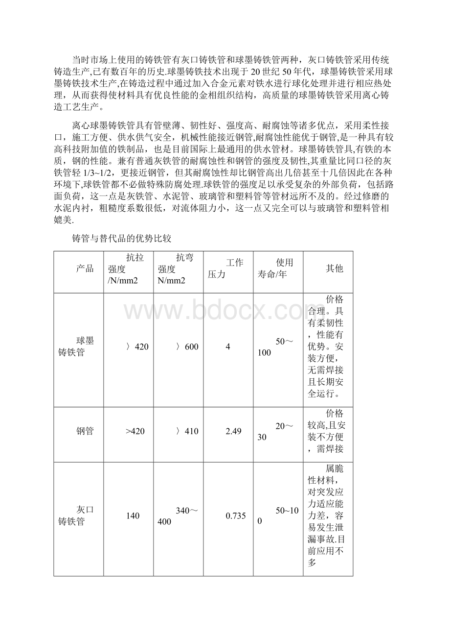 新兴铸管的战略控制与绩效.docx_第2页