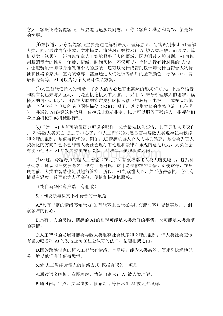 达州市中考语文试题含答案.docx_第3页