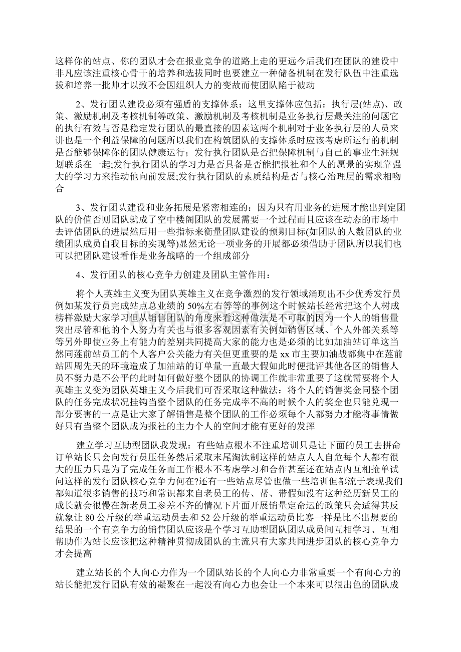 关于报社职位竞选演讲稿范文Word文件下载.docx_第2页