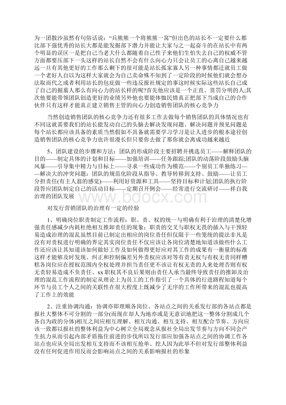 关于报社职位竞选演讲稿范文Word文件下载.docx_第3页