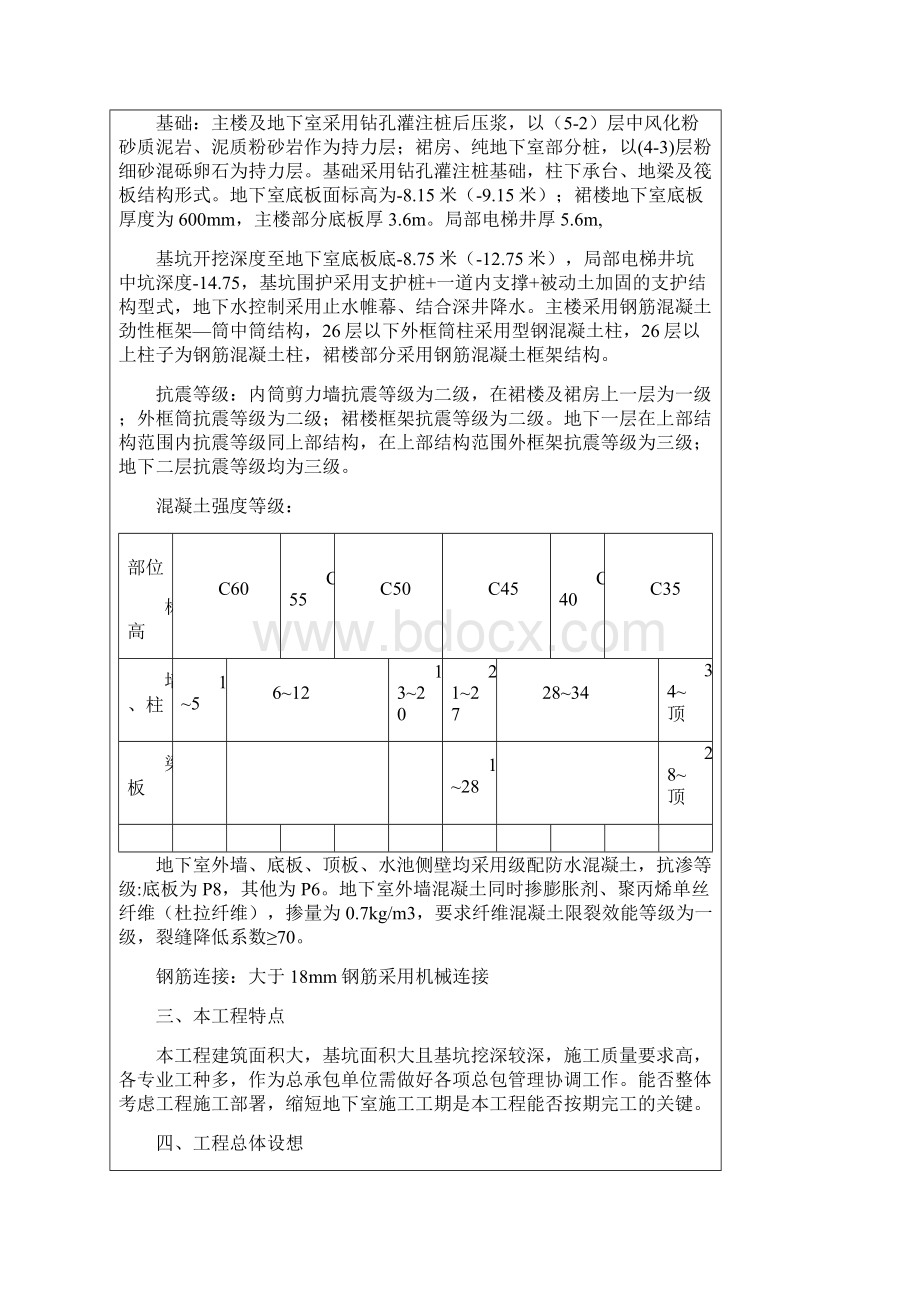 建筑施工新技术应用申报书Word文档下载推荐.docx_第2页