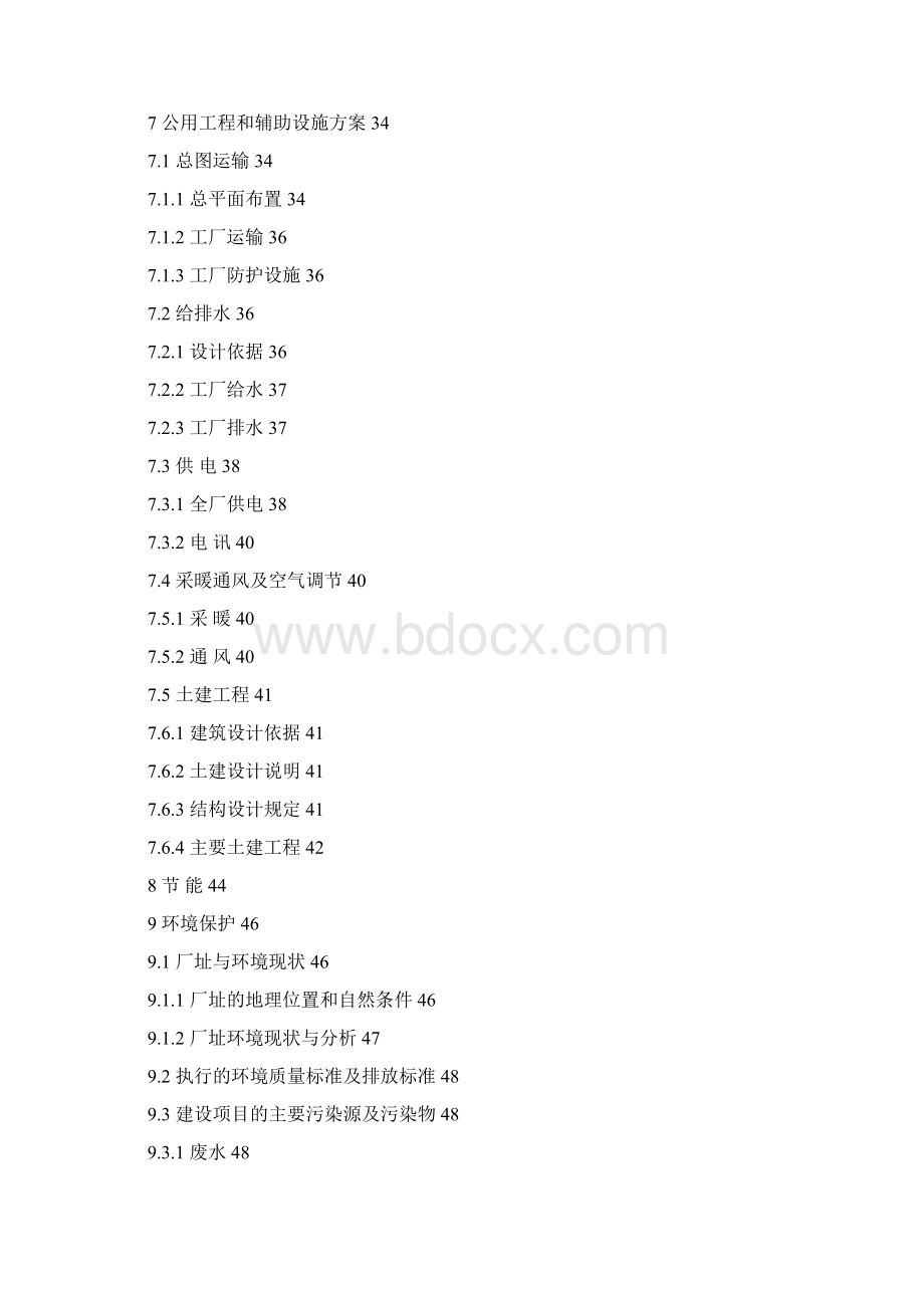 最新版年产2万吨无毒高效增塑剂环氧工业油生产线建设项目可行性研究报告.docx_第3页