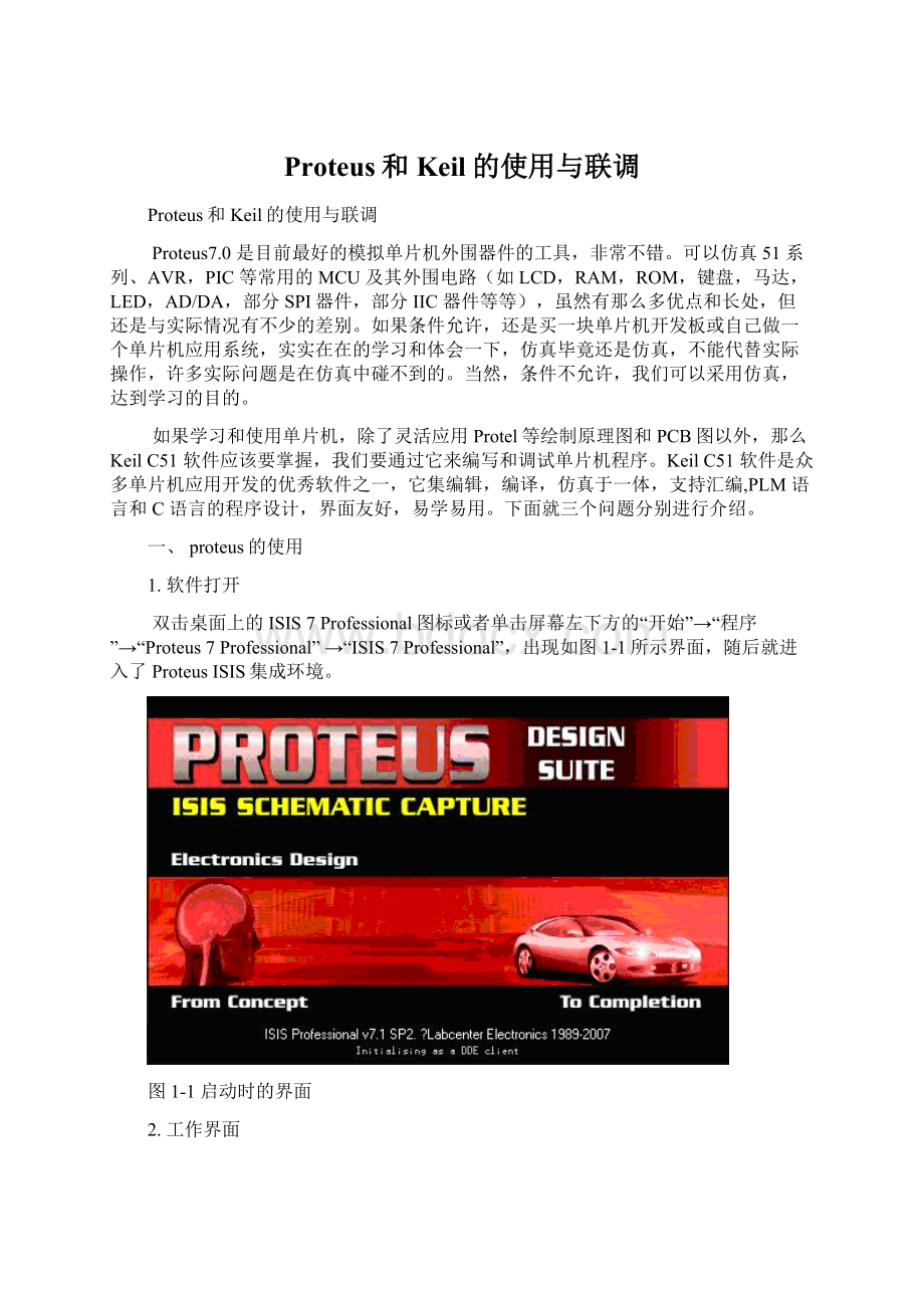 Proteus和Keil的使用与联调Word文档下载推荐.docx