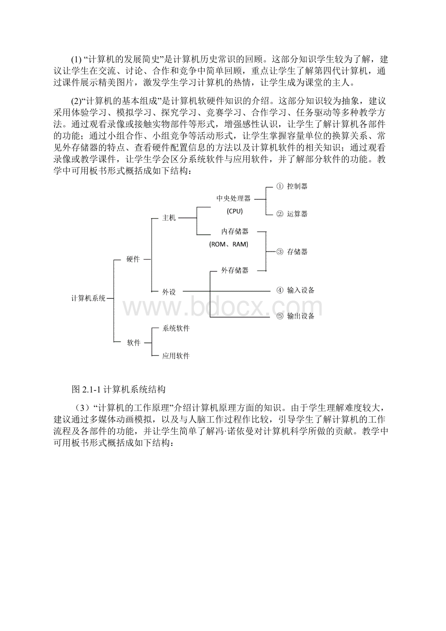 第02单元管理计算机.docx_第3页