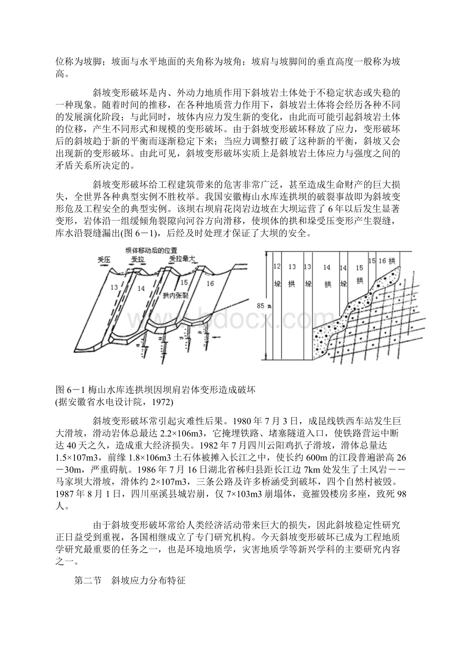 斜坡变形破坏工程地质研究共21页文档.docx_第2页