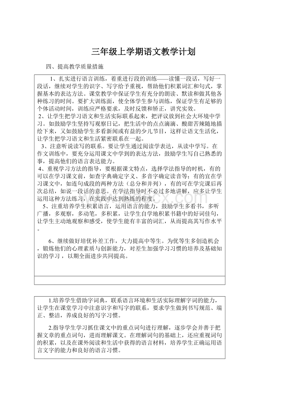 三年级上学期语文教学计划Word文档下载推荐.docx