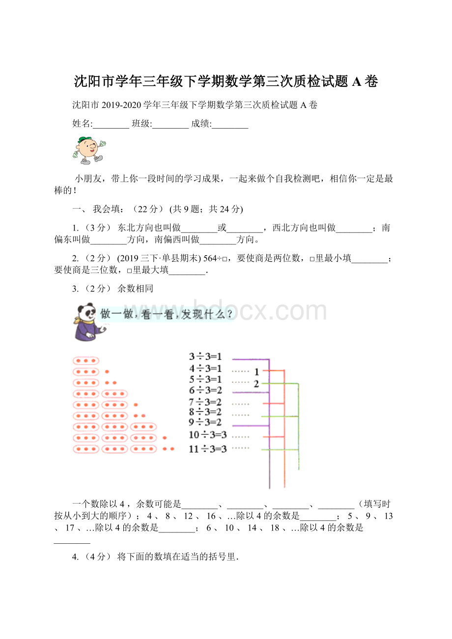 沈阳市学年三年级下学期数学第三次质检试题A卷.docx