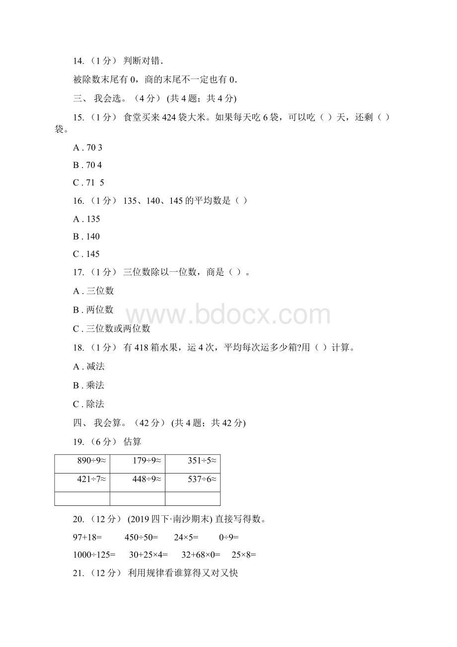 沈阳市学年三年级下学期数学第三次质检试题A卷.docx_第3页