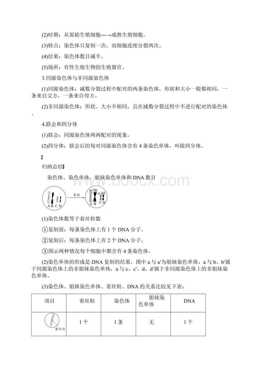 学年高中生物 第二章 染色体与遗传 第一节 减数分裂中的染色体行为Ⅰ学案 浙科版必修2.docx_第2页