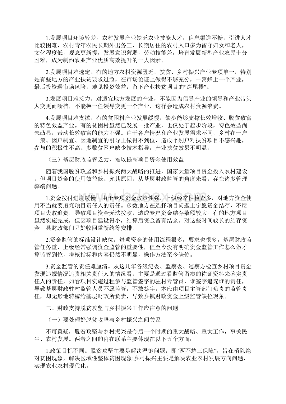 财政支持脱贫攻坚与乡村振兴的相关思考Word格式.docx_第2页