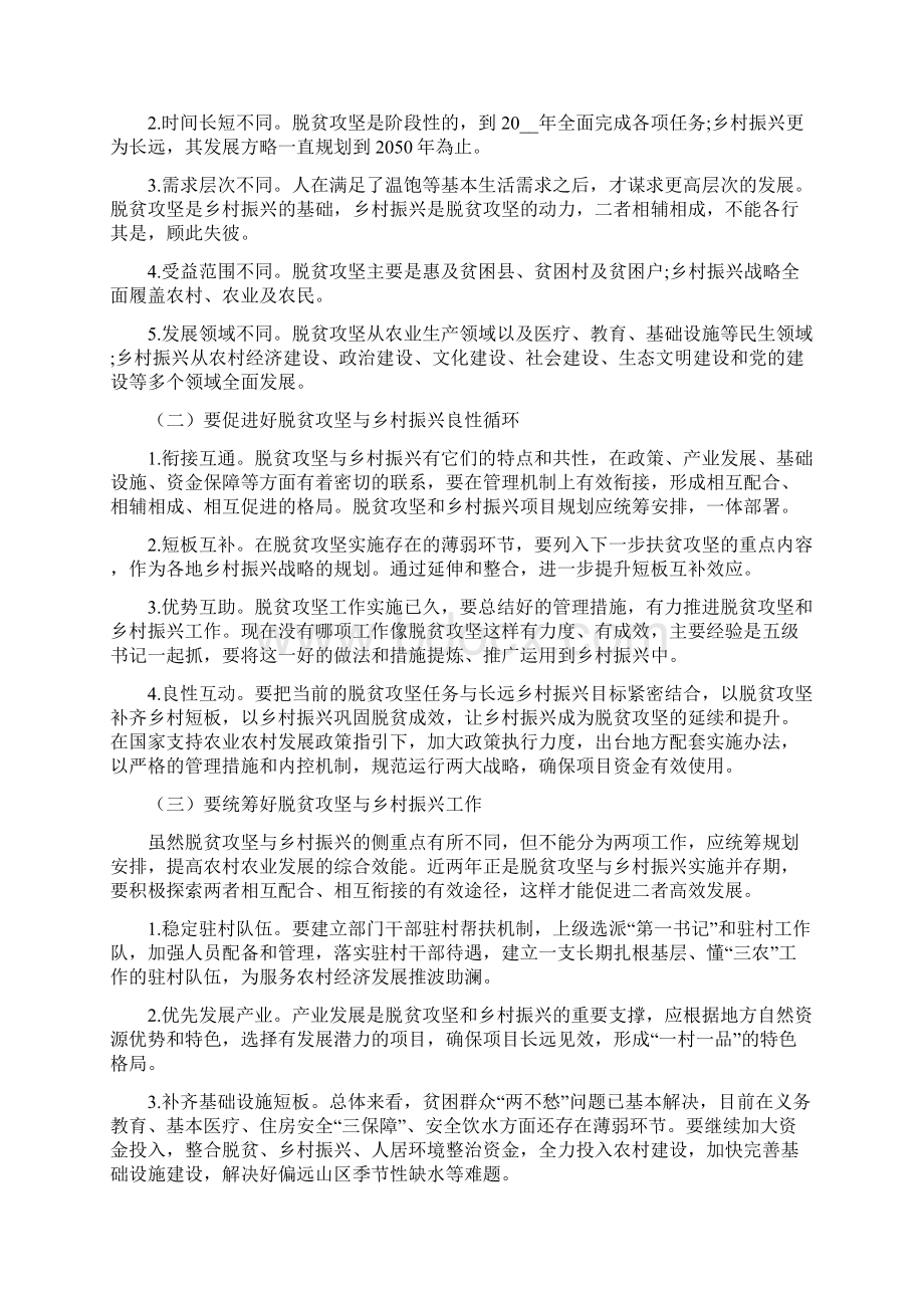 财政支持脱贫攻坚与乡村振兴的相关思考Word格式.docx_第3页