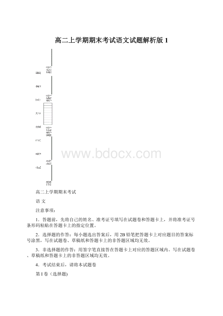 高二上学期期末考试语文试题解析版 1.docx