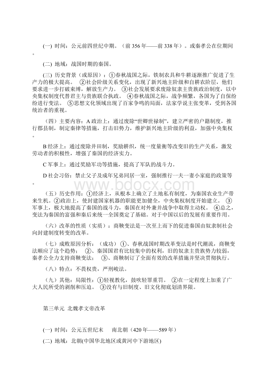 高中历史选修一复习提纲Word格式.docx_第2页