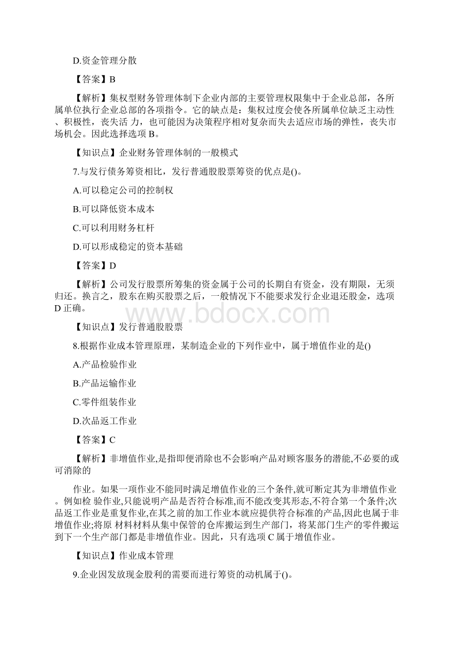 财务管理考试试题及答案中级Word文档格式.docx_第3页