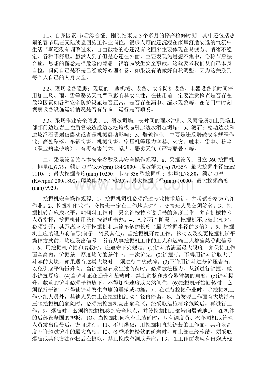 矿山部复工安全培训完整.docx_第2页