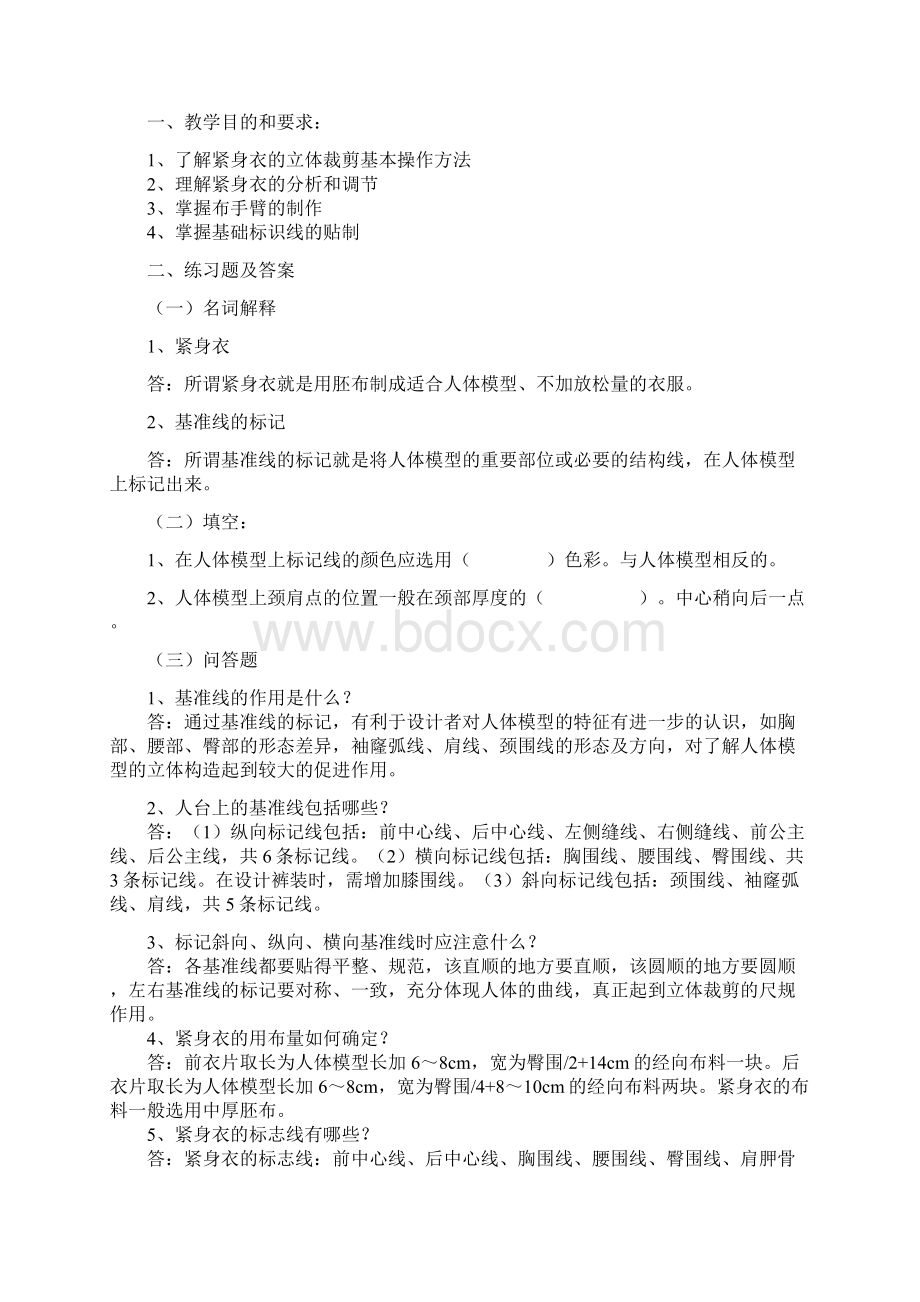 服装立体裁剪学习指导.docx_第3页