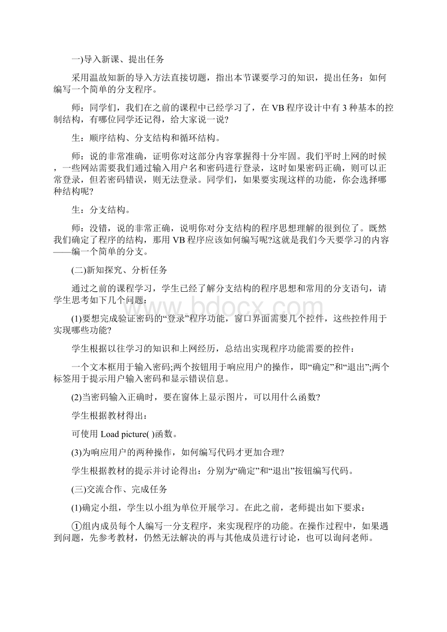 完整word版高中信息技术面试题.docx_第2页