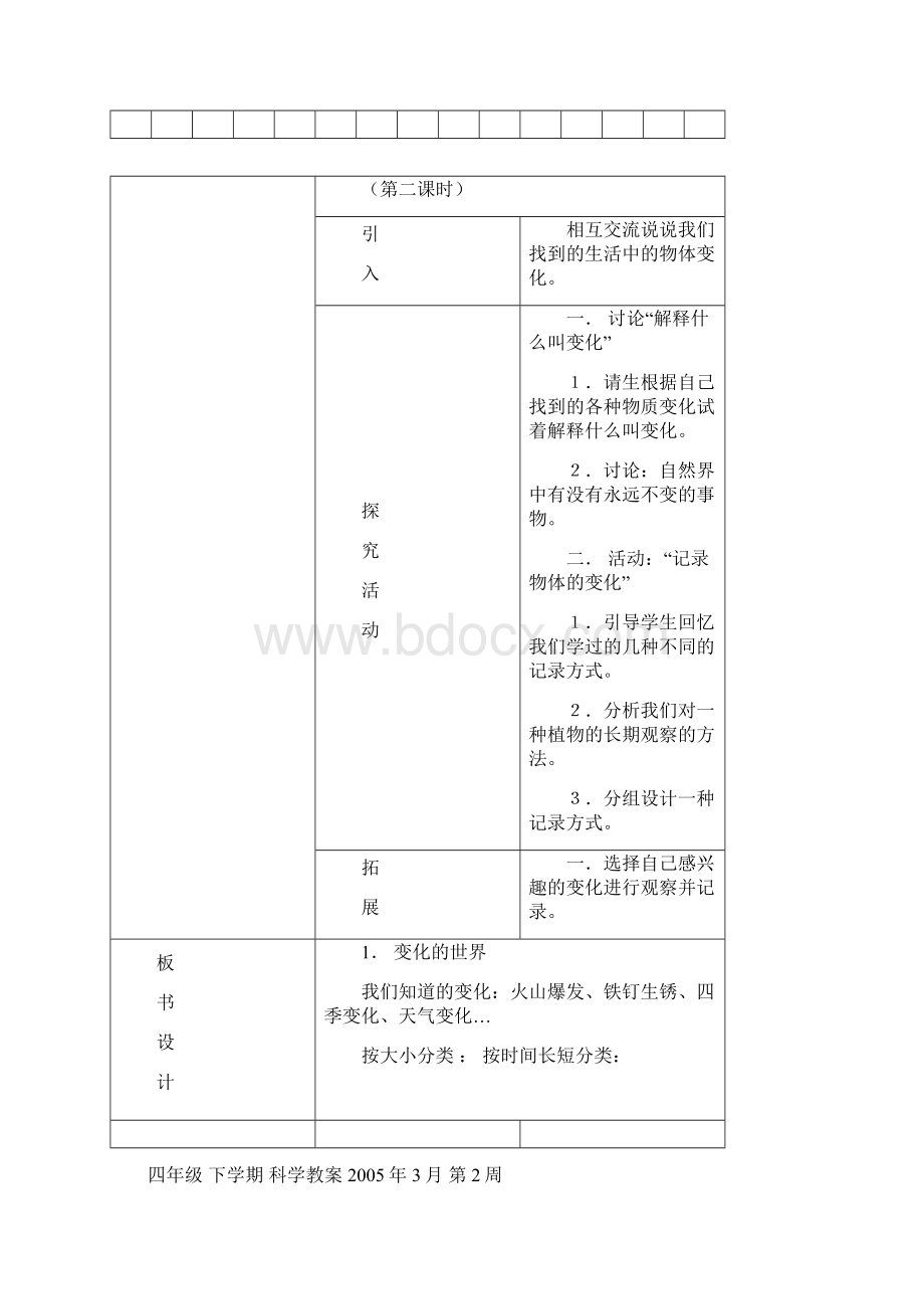 河北人民教育出版社小学四年级下册科学教案Word文档下载推荐.docx_第3页