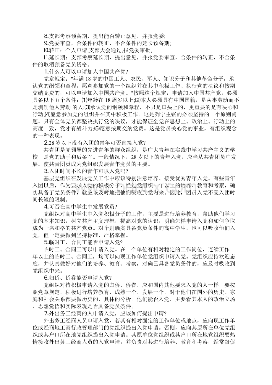 关于党团的名词解释Word格式.docx_第2页