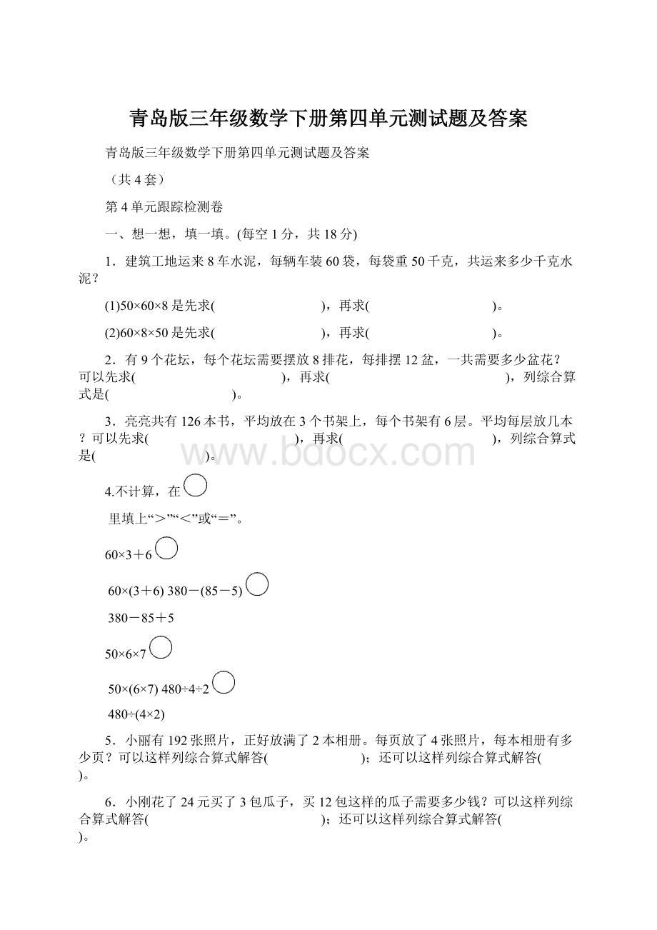 青岛版三年级数学下册第四单元测试题及答案.docx_第1页